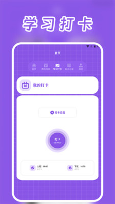 motoX 安卓版 刷题软件 界面