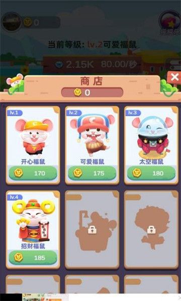 鼠来运转 安卓版