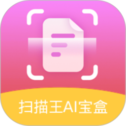 AI好用扫描王 安卓版 下载