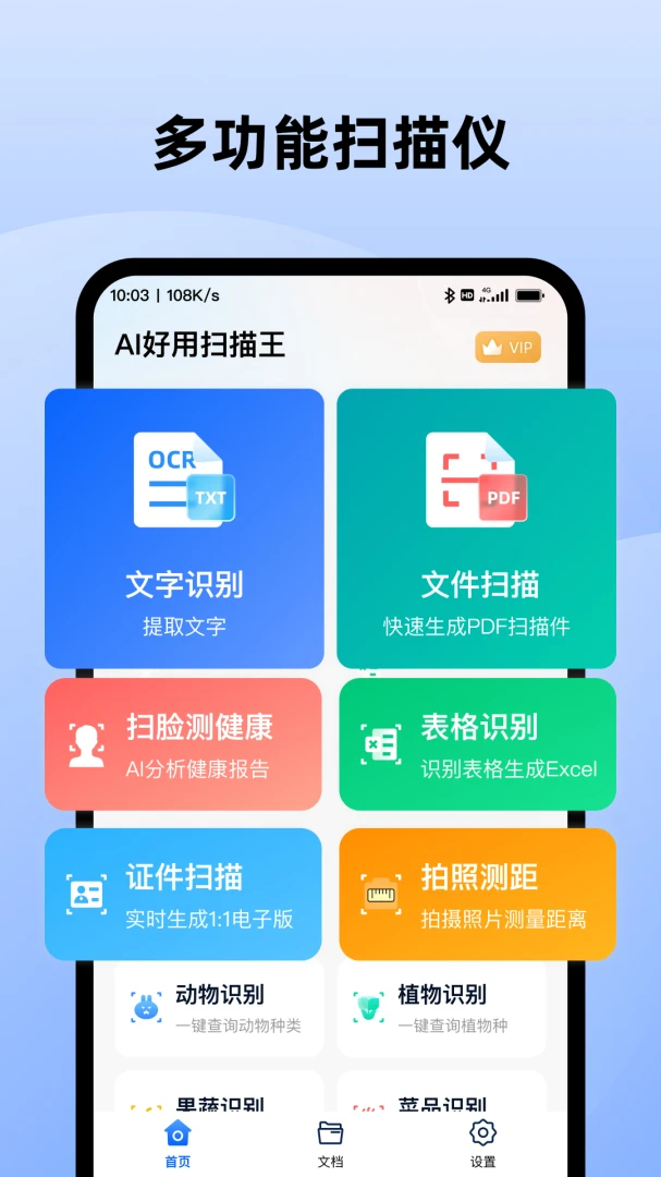 AI����ɨ����v1.0.9 �ĵ�ɨ��ʶ�𹤾�