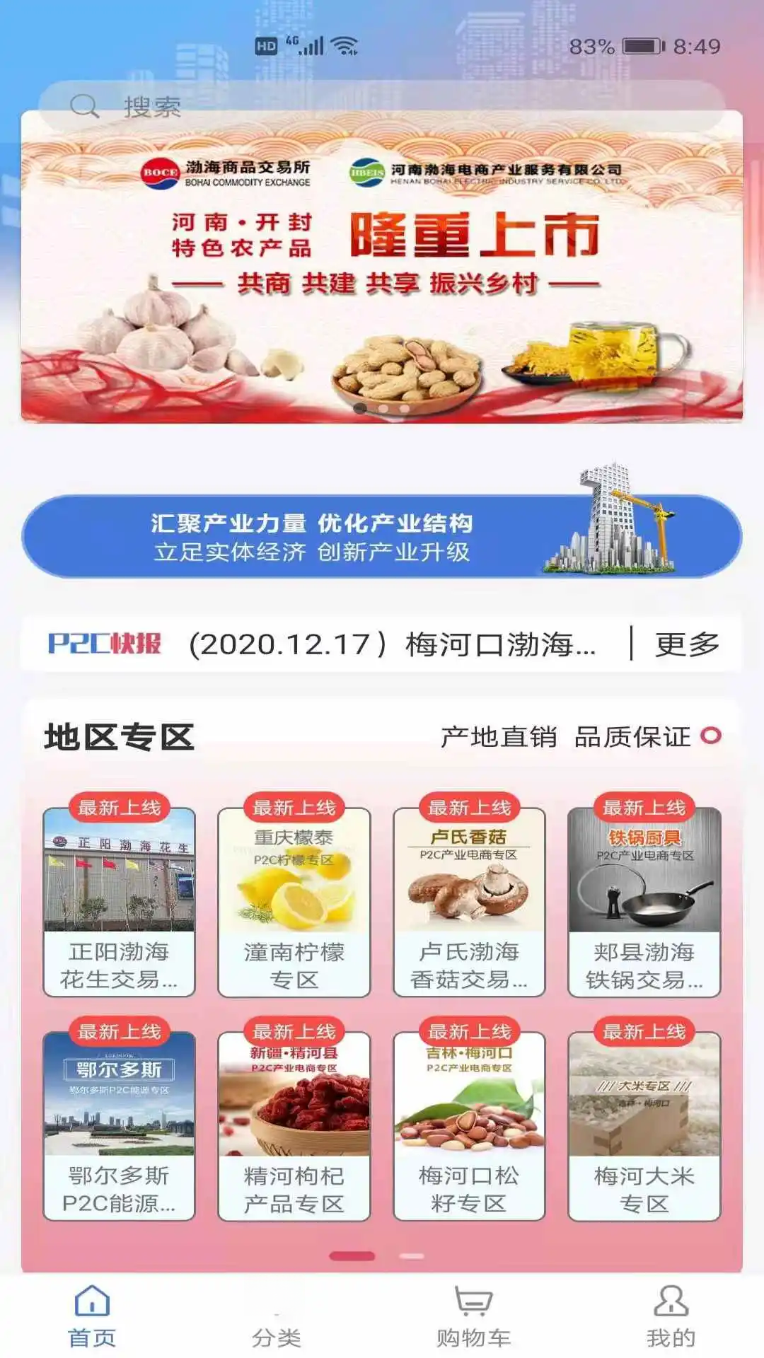 P2C��ҵ����-��ҵ��ֱ��ƽ̨v3.4.8 ��׿��