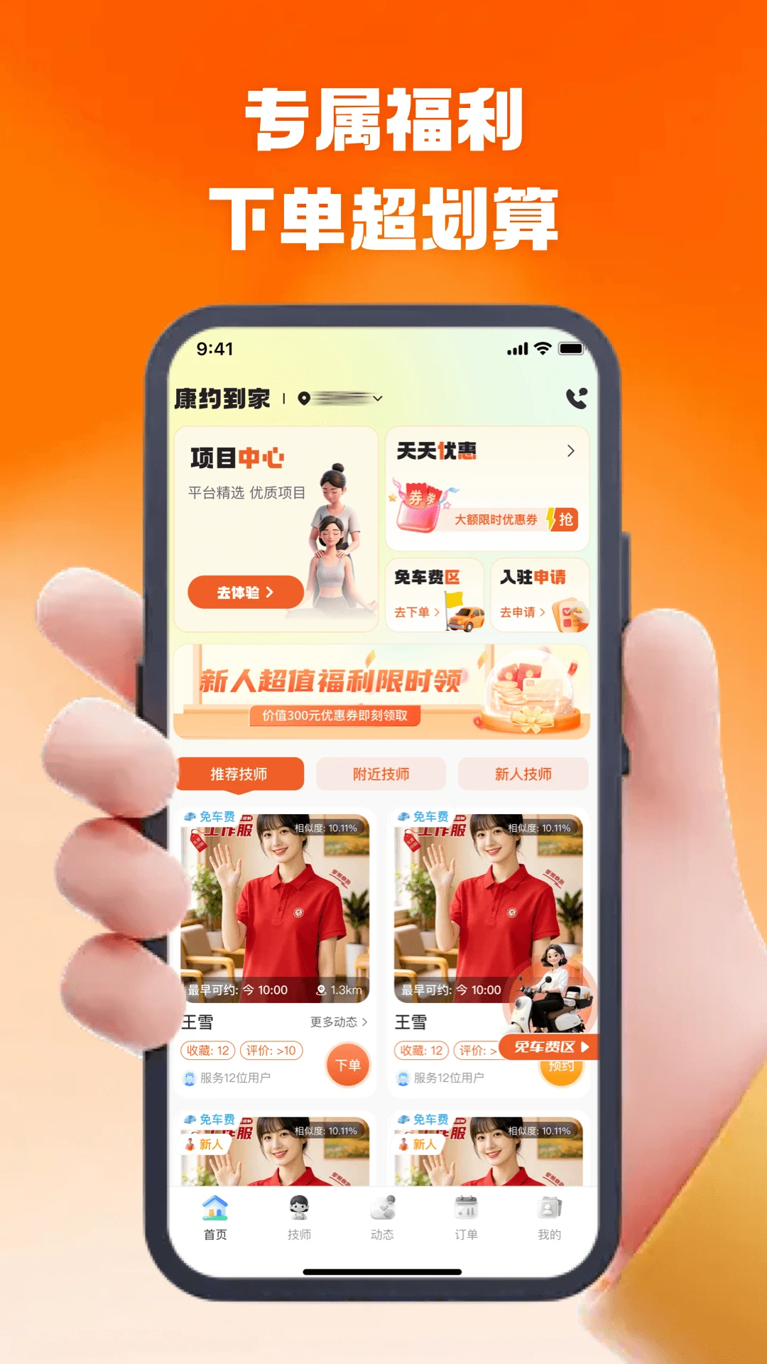 �������Ű�Ħ-�ֻ�ԤԼ��Ħ����v2.0.6 ��׿��
