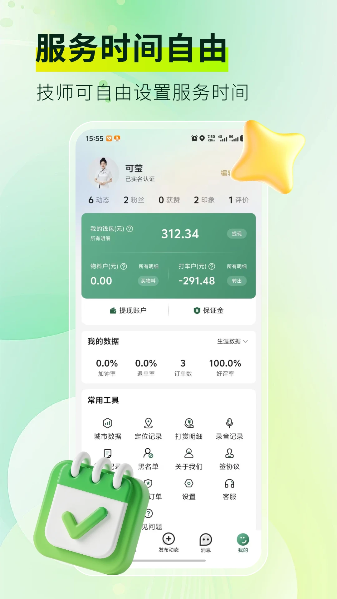 ��Ħ���Ҽ�ʦ��-��ʦ�ӵ�����v2.0.8 �ӵ���