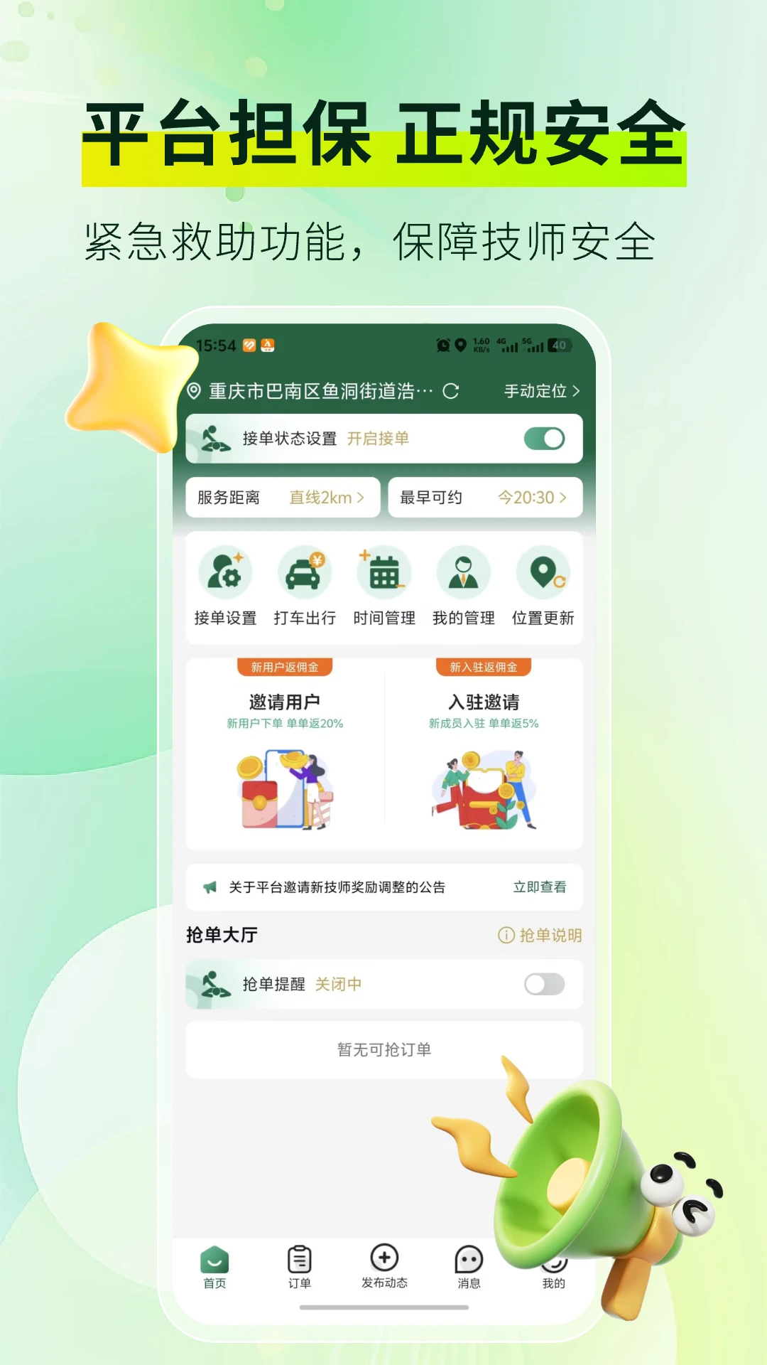 ��Ħ���Ҽ�ʦ��-��ʦ�ӵ�����v2.0.8 �ӵ���