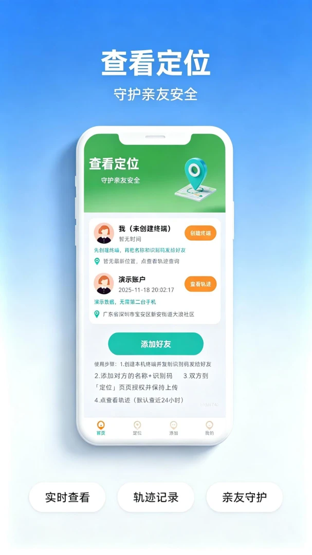 ��λ���˾����ػ�-���˶�λ����v1.0.1 ��׿��