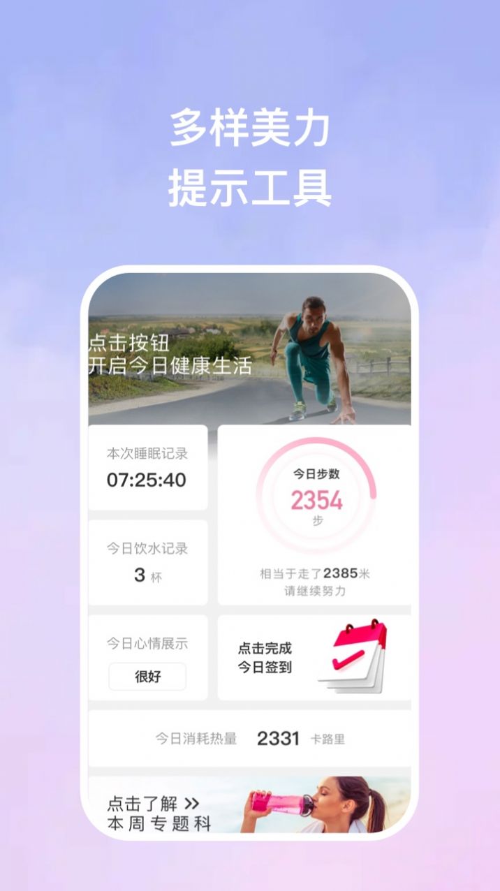 美力人生 WePink Life 安卓版 界面截图