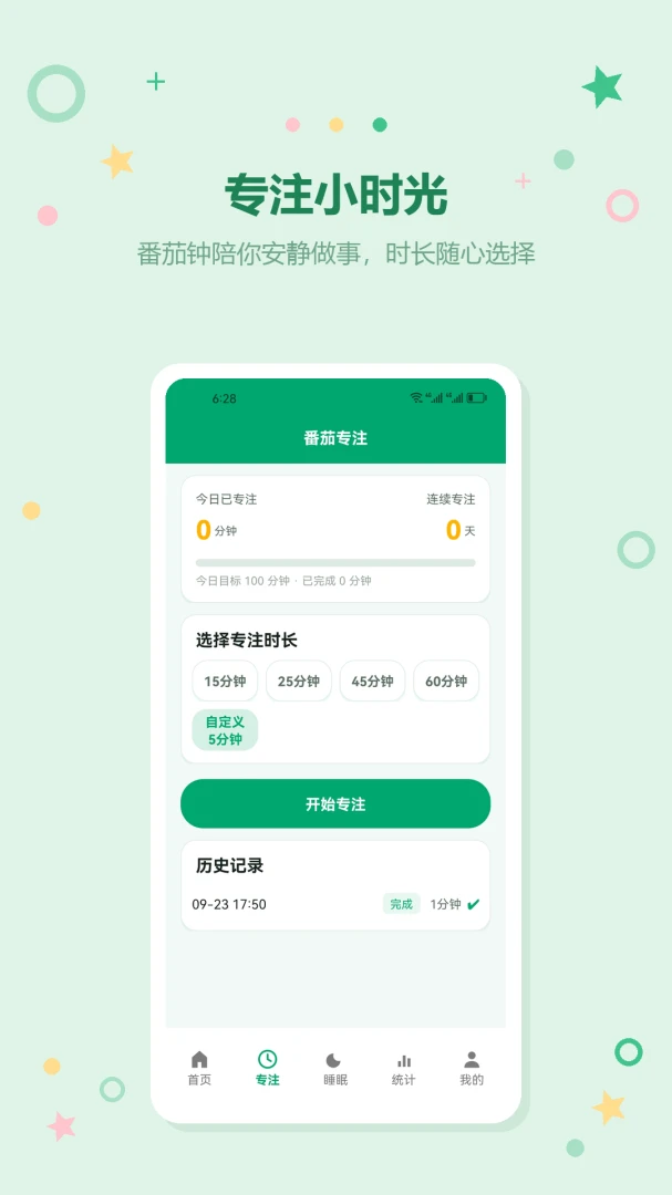 ��Ҫ�ֻ���-����ʱ���������v1.2 ��׿��
