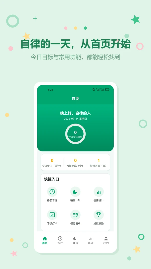 ��Ҫ�ֻ���-����ʱ���������v1.2 ��׿��