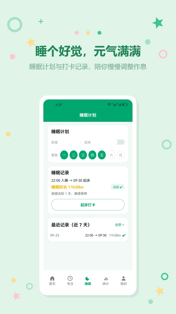 ��Ҫ�ֻ���-����ʱ���������v1.2 ��׿��