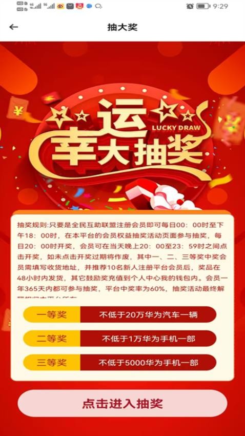 全民互助联盟 安卓版 界面