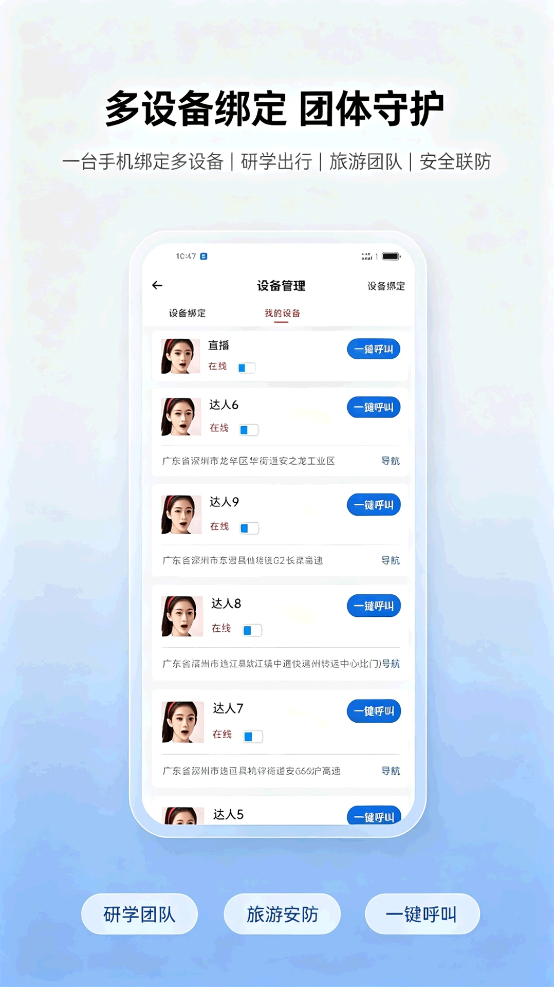 全民互助联盟-防拐互助平台v1.4.1 安卓版更新发布