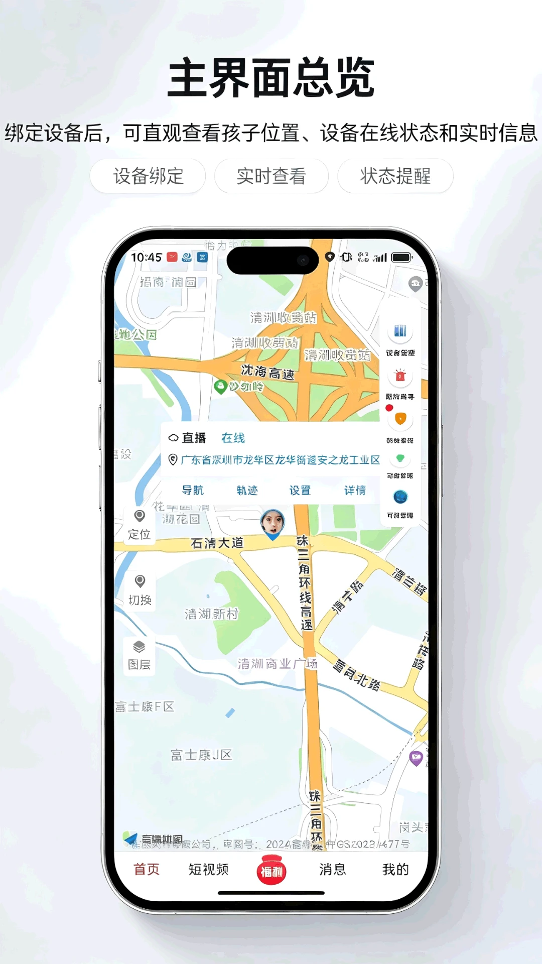 全民互助联盟-防拐互助平台v1.4.1 安卓版更新发布