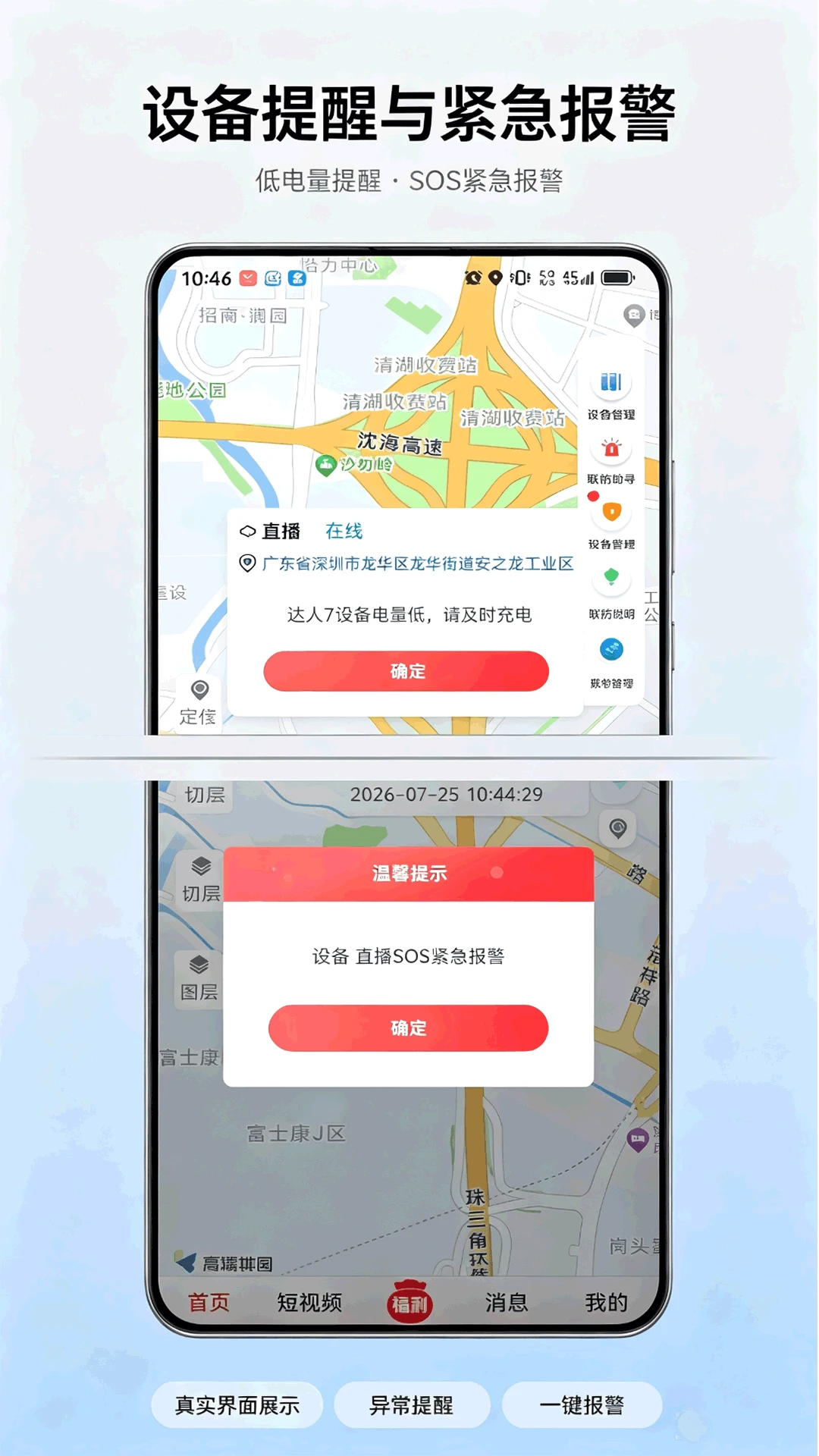 全民互助联盟-防拐互助平台v1.4.1 安卓版更新发布