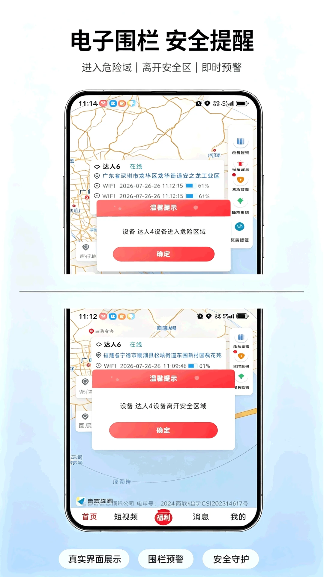 全民互助联盟-防拐互助平台v1.4.1 安卓版更新发布