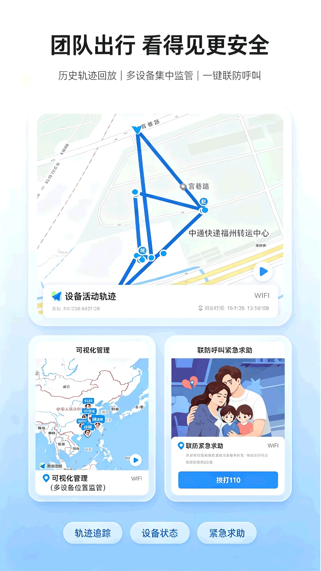 全民互助联盟-防拐互助平台v1.4.1 安卓版更新发布