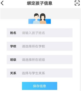 和校园家长 安卓版 界面