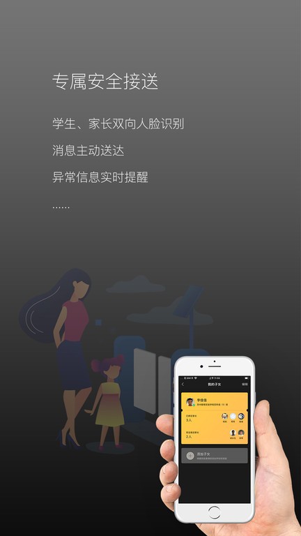 和校园家长 安卓版 下载