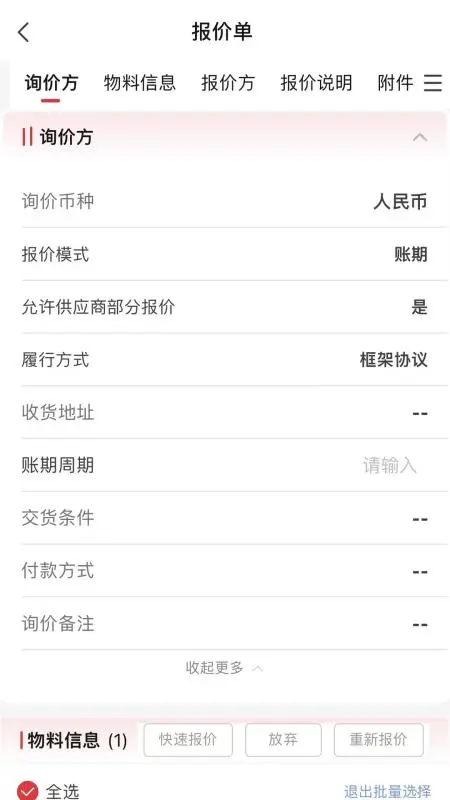 嘉宝莉 SRM(供应商协同平台)v4.0.4 安卓版