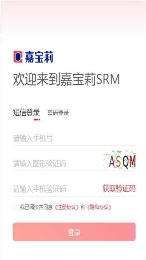 嘉宝莉 SRM 安卓版