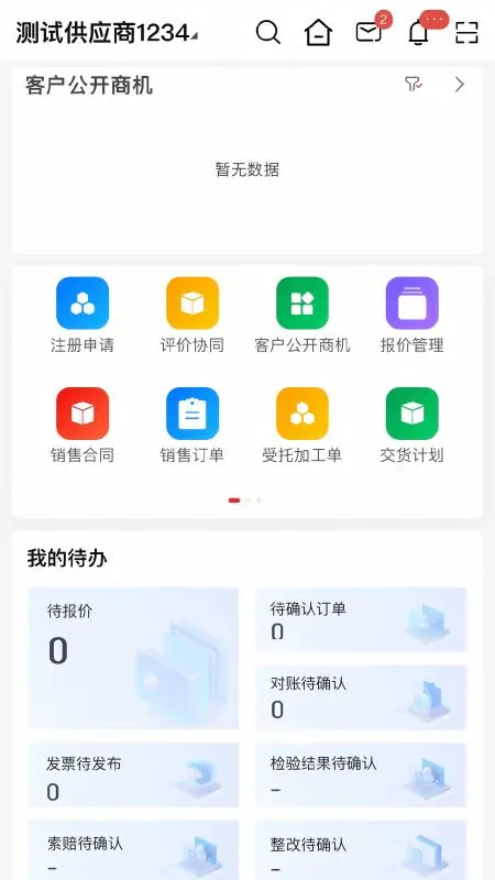 嘉宝莉 SRM(供应商协同平台)v4.0.4 安卓版