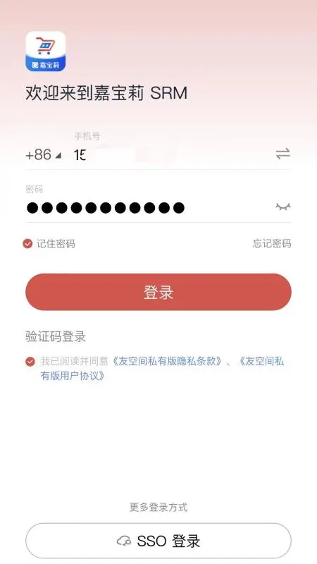 嘉宝莉 SRM(供应商协同平台)v4.0.4 安卓版