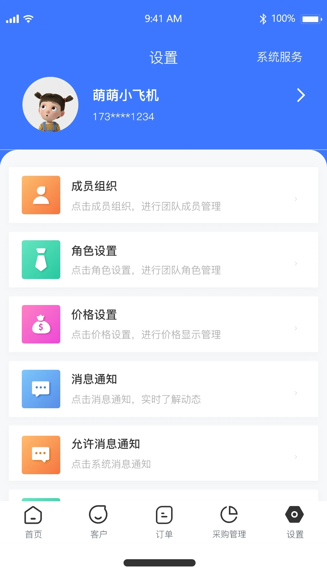 �������ŵ�App����ϵͳv2.1.17 �ŵ�����ȶ���