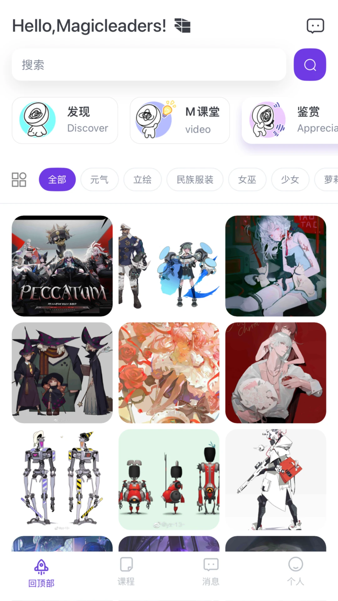 曼奇立德-设计学习工具v2.5.6 官方安卓版