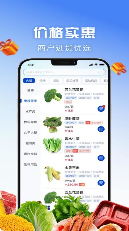 上奉食品商城 安卓版 界面