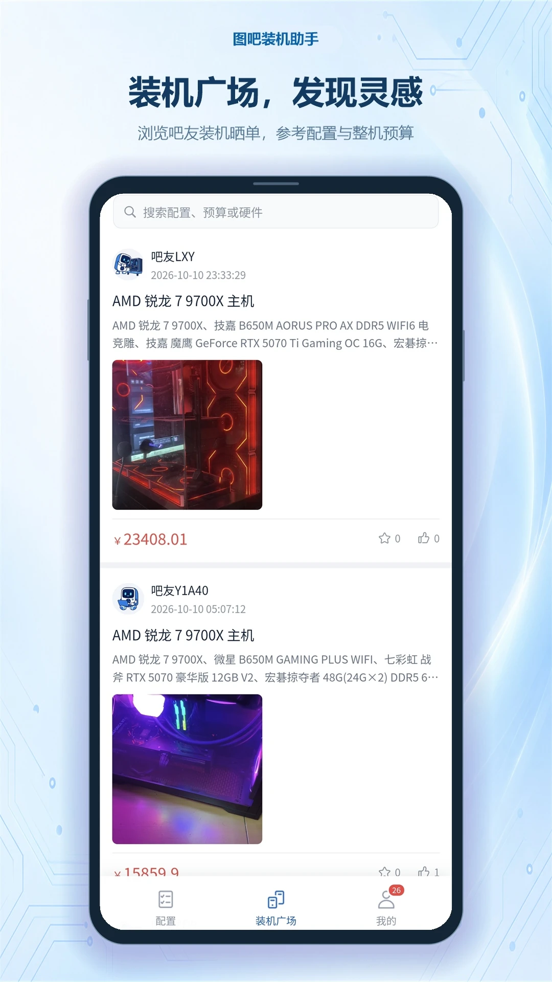 ͼ��װ������-�������ò�ѯ����v1.0.8 ��׿��