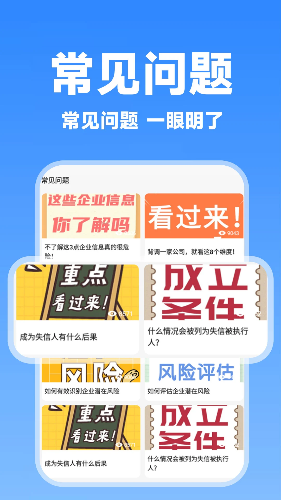 ���ѯ-��ҵ��Ϣ��ѯ����v1.1.2 ��׿��
