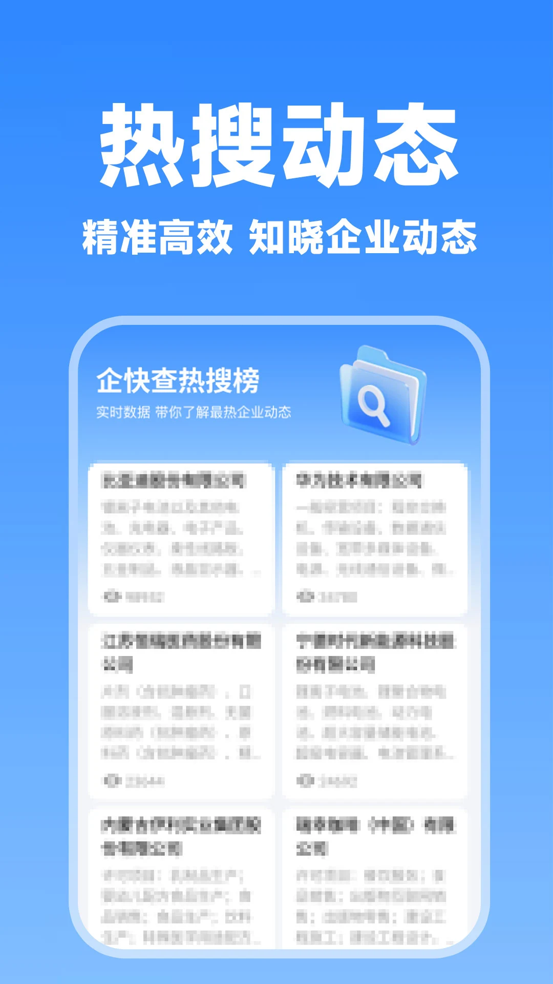 ���ѯ-��ҵ��Ϣ��ѯ����v1.1.2 ��׿��