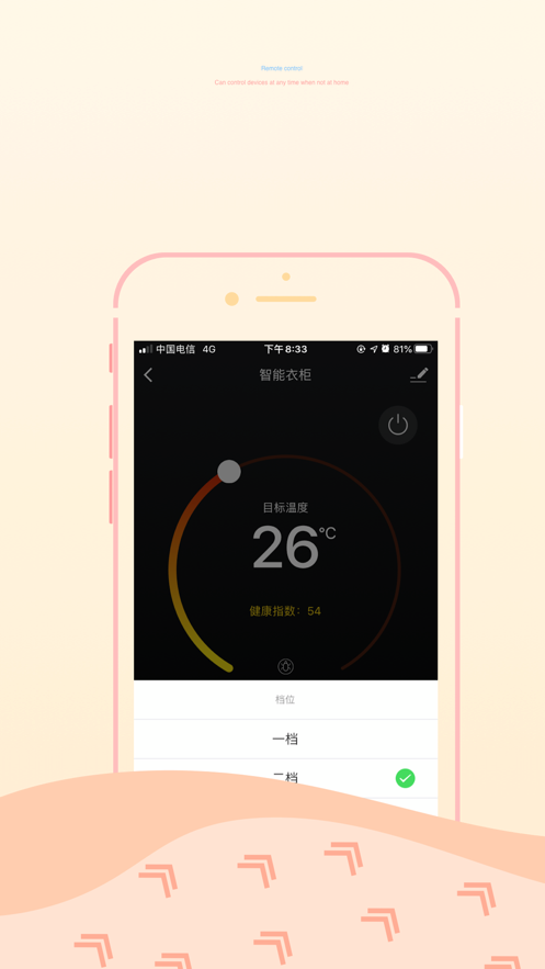 博洛尼智能 安卓版 安全设置