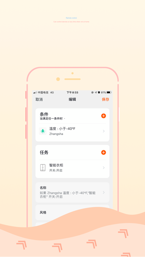 博洛尼智能 安卓版 门锁管理界面