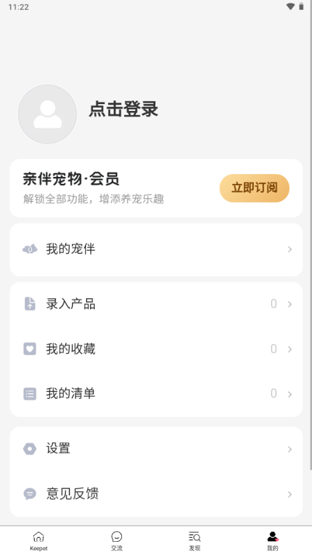 晨浦 安卓版 界面