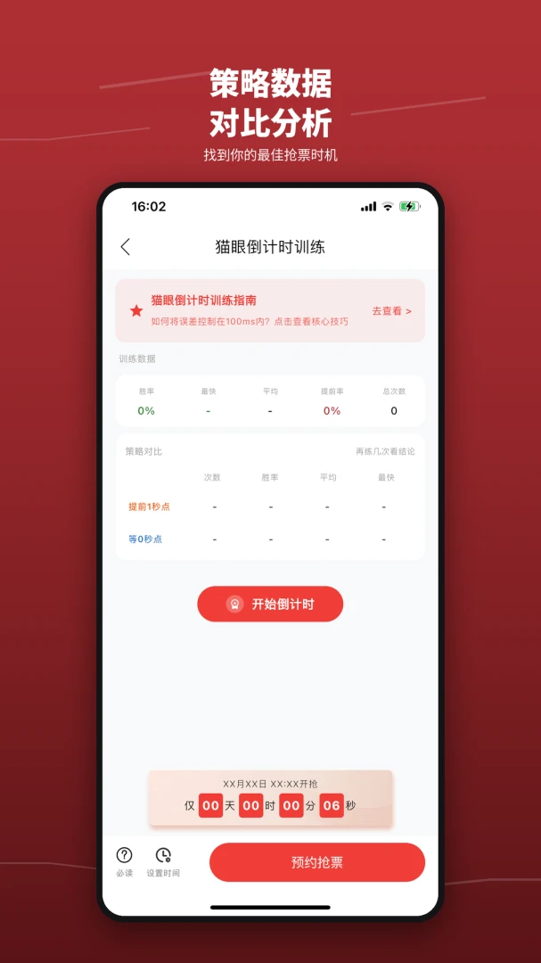 ��Ʊѵ��Ӫ-��Ʊ��������v2.1 ��׿��