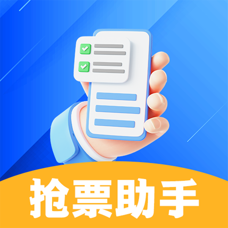 抢票训练营 安卓版 界面