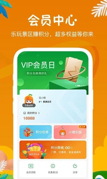 花游旅行 安卓版 下载