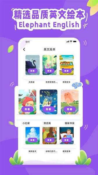 大象原版英语 安卓版 界面截图
