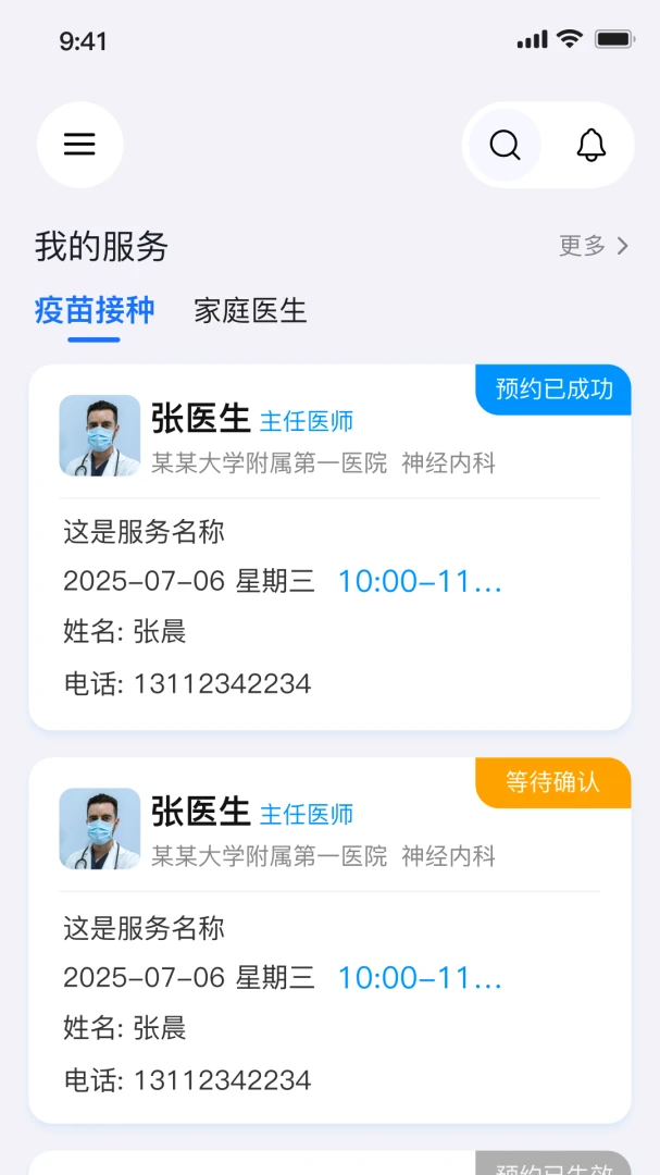 ����ͨ-�羳ҽ��ԤԼ����v1.0.5 ��׿��