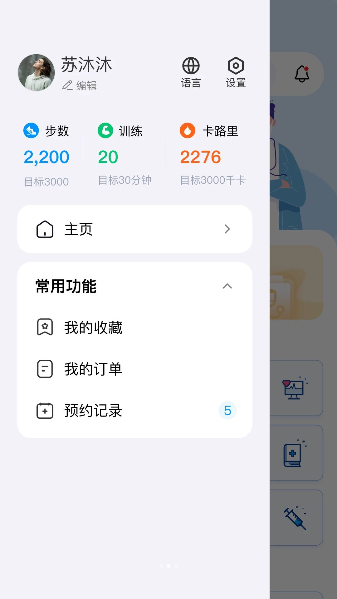 ����ͨ-�羳ҽ��ԤԼ����v1.0.5 ��׿��