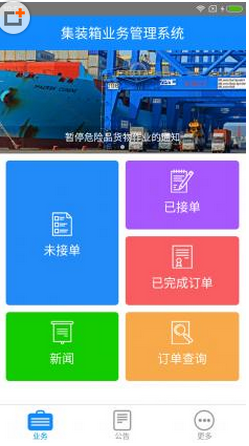 港苗通 安卓版 界面