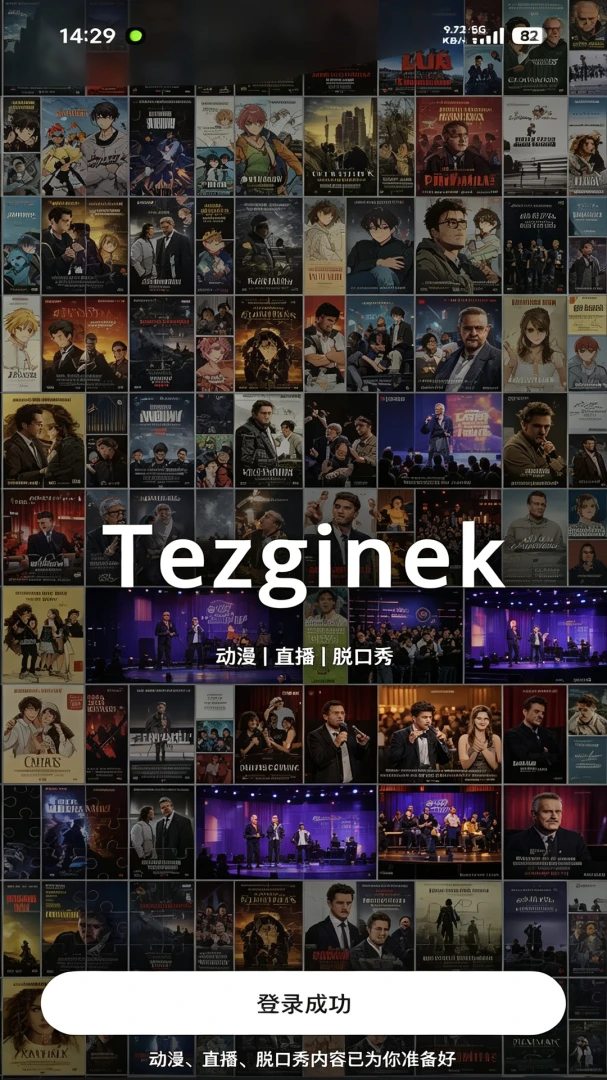 Tezginek-Ӱ�����Ź���v1.5.1 ��׿��