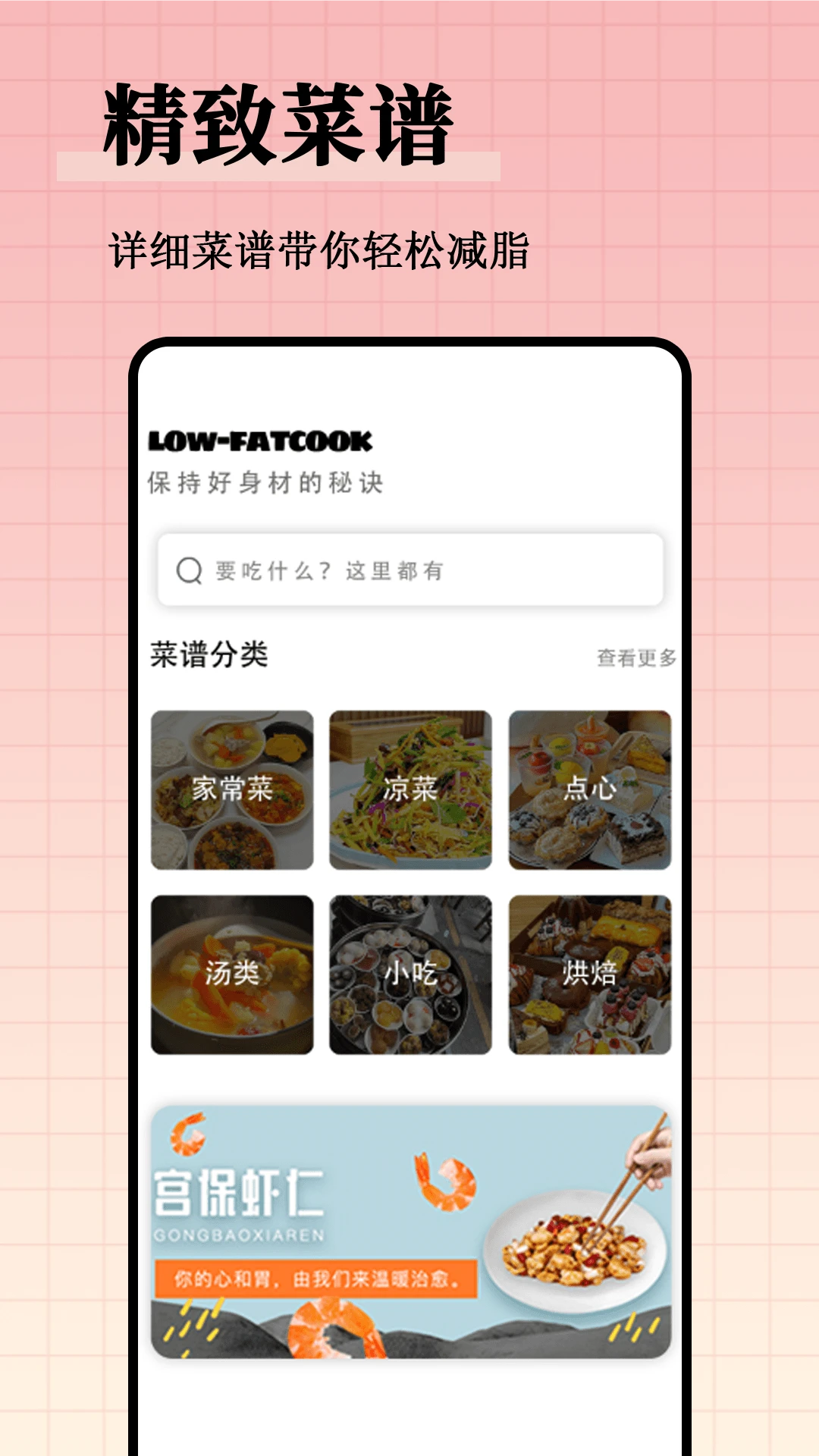 减脂瘦身食谱大全-减脂餐食谱v1.0.6-食谱库更新