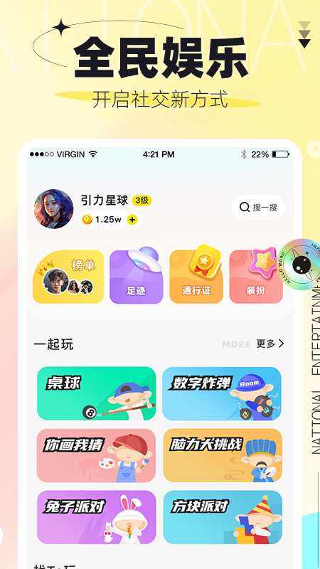 引力瓶 安卓版 界面