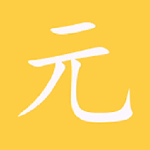 元气-生活记录小助手v2.5.0 全新版本