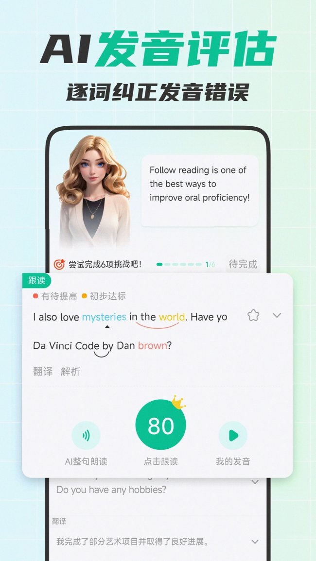 粤语智能口语 安卓版 发音评测界面