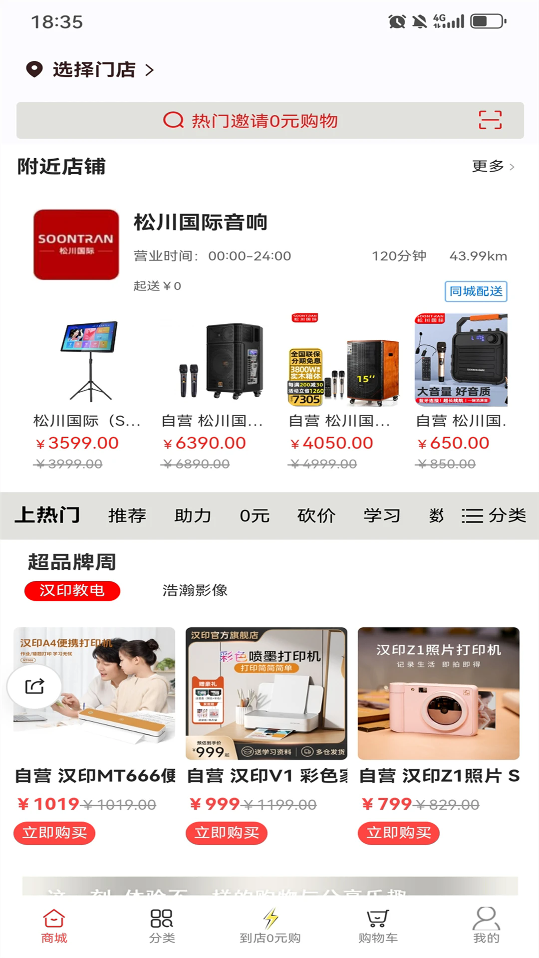 莱闪购 安卓版 界面