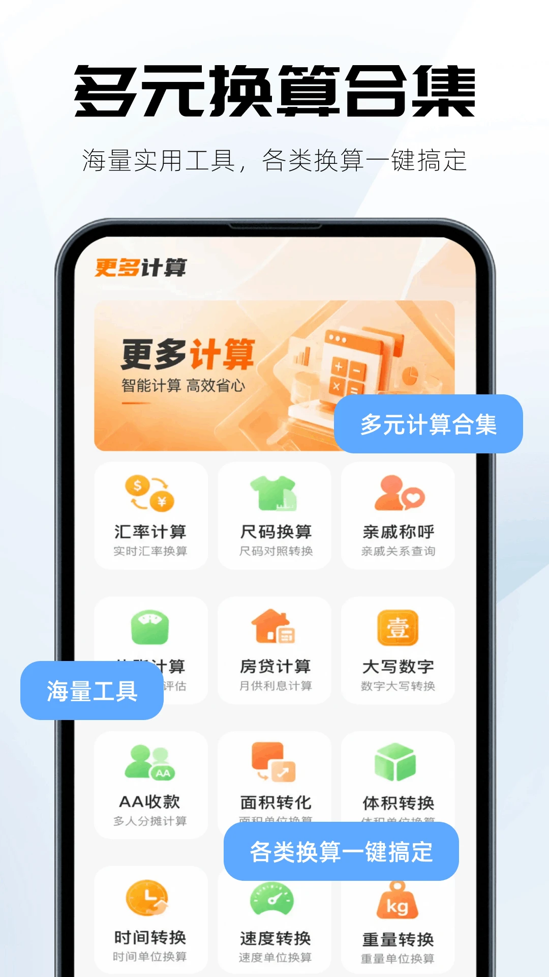 智能免费计算机宝v1.0.4 轻量计算工具版