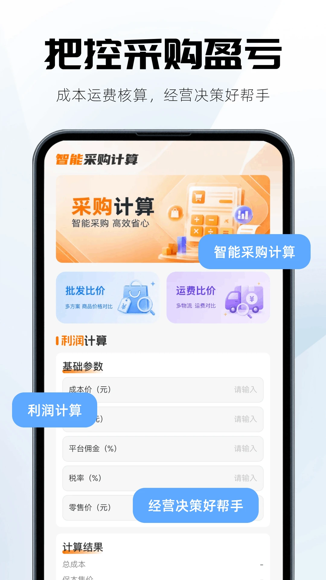 智能免费计算机宝v1.0.4 轻量计算工具版