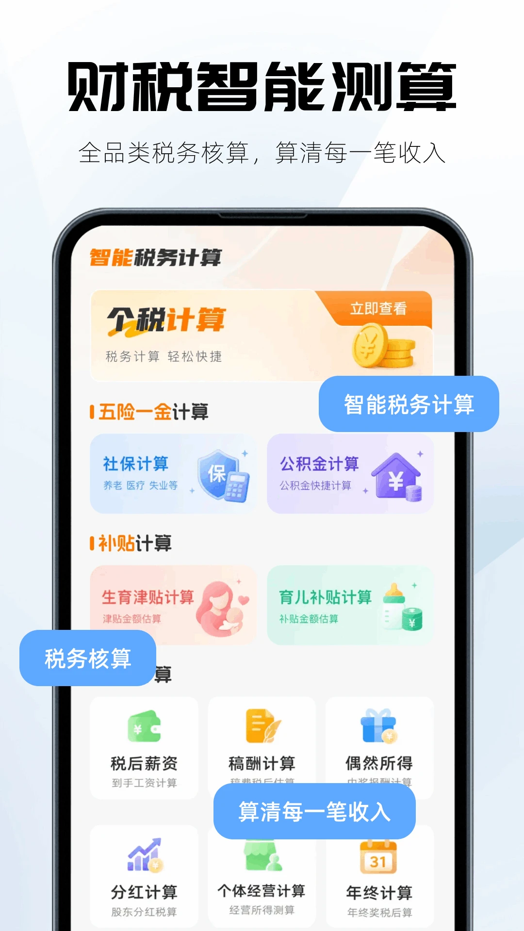 智能免费计算机宝v1.0.4 轻量计算工具版
